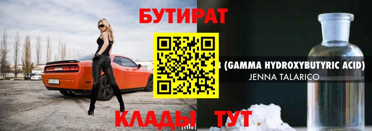 Бутират оксана Ульяновск