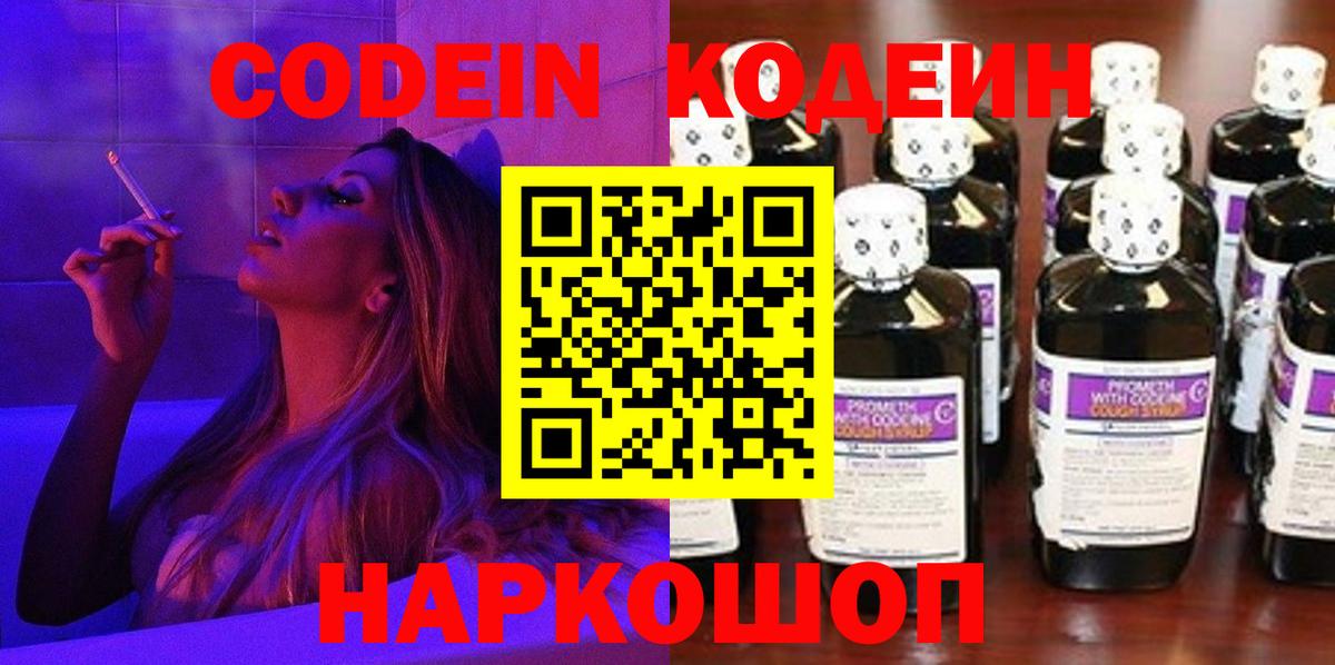 Кодеиновый сироп Lean Purple Drank  Вход с VPN  Кодеиновый сироп Lean напиток Lean (лин)  Ульяновск 