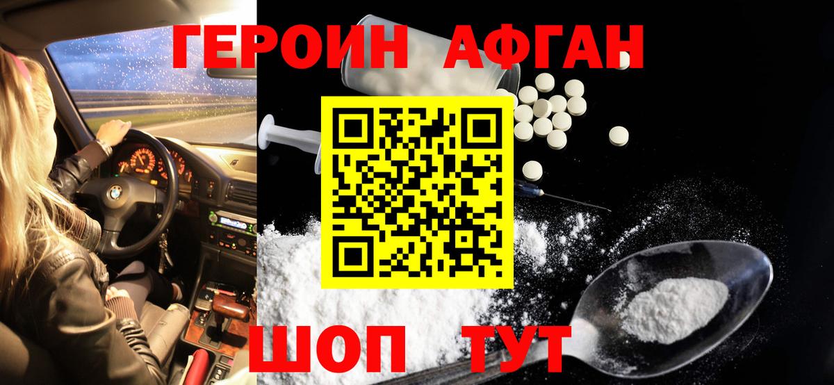 Героин афганец Ульяновск