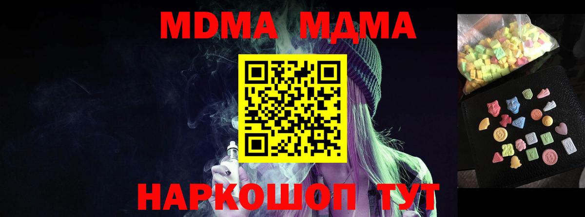 МДМА VHQ  Вход с VPN  MDMA  MDMA молли  Ульяновск 