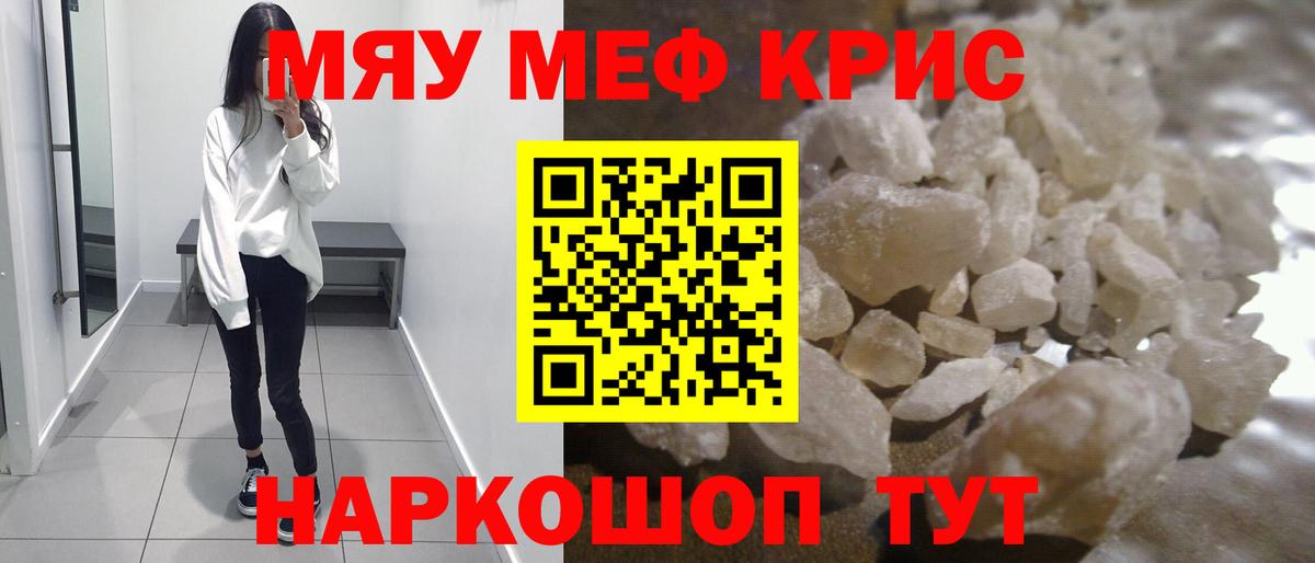 Меф мяу мяу  Ульяновск