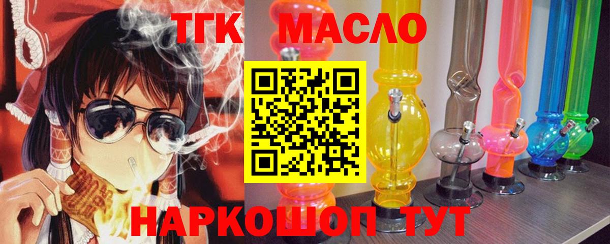 ТГК THC oil Ульяновск