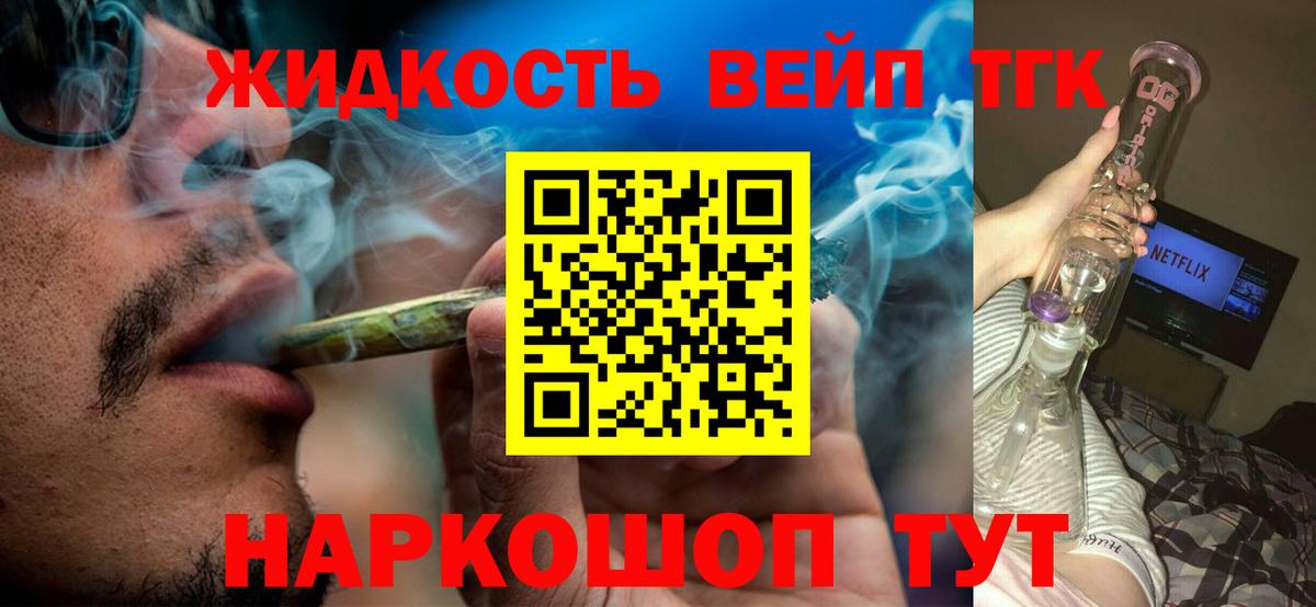 ТГК вейп  ТГК концентрат  Ульяновск  Вход с VPN 